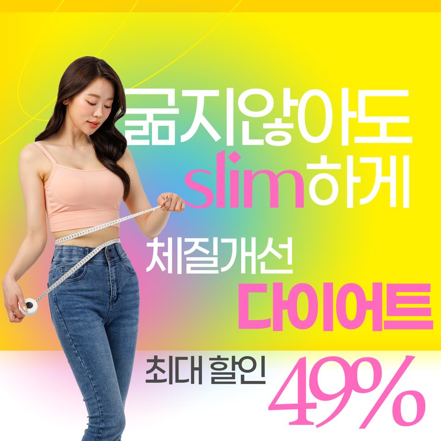 다이어트 상담 안내 이미지